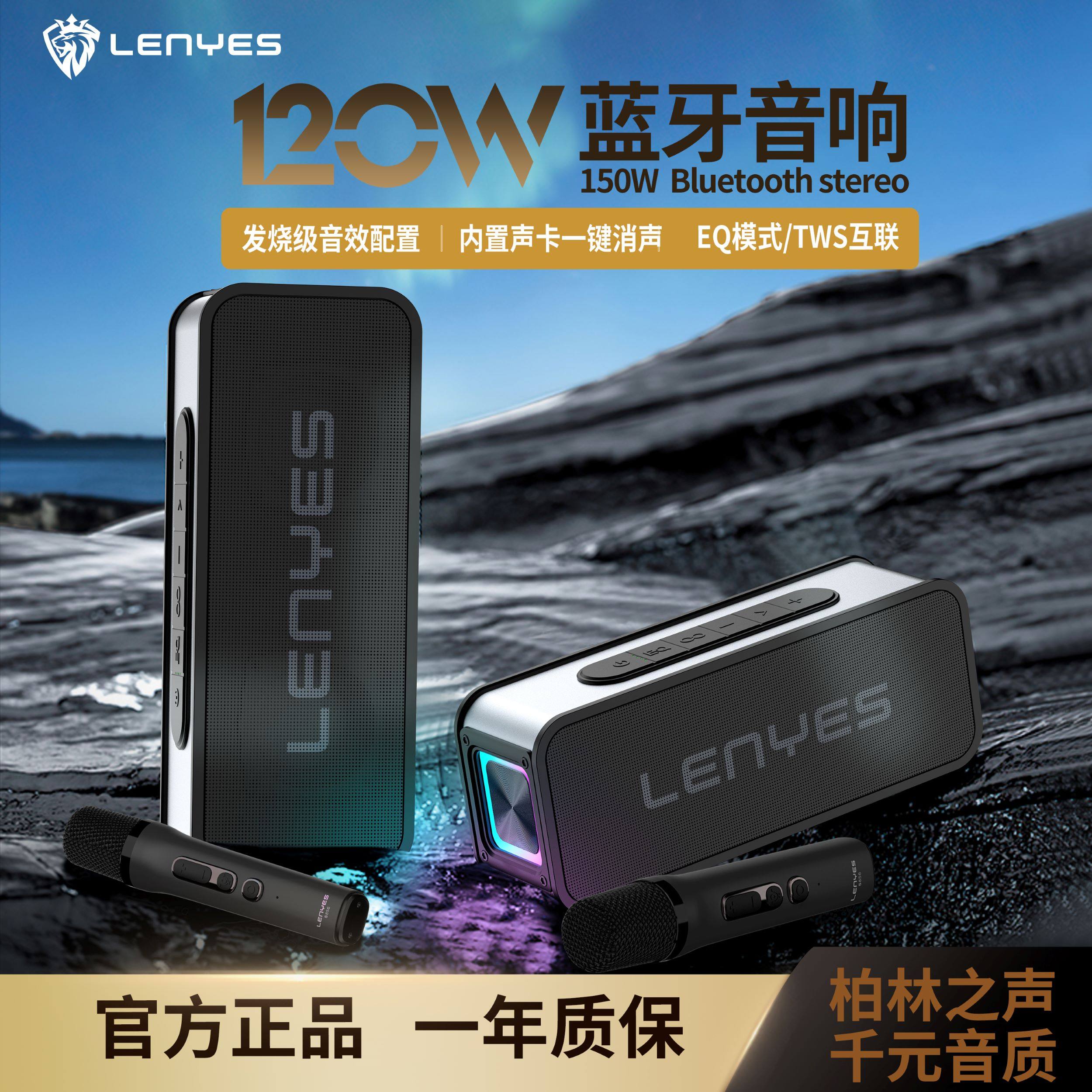 lenyes冷野狮HIFI高品质音质无线蓝牙K歌音响支持对连TWS音箱便携