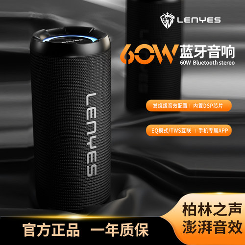 冷野狮lenyes蓝牙音箱低音炮家庭电脑户外便携式桌面手机专属APP