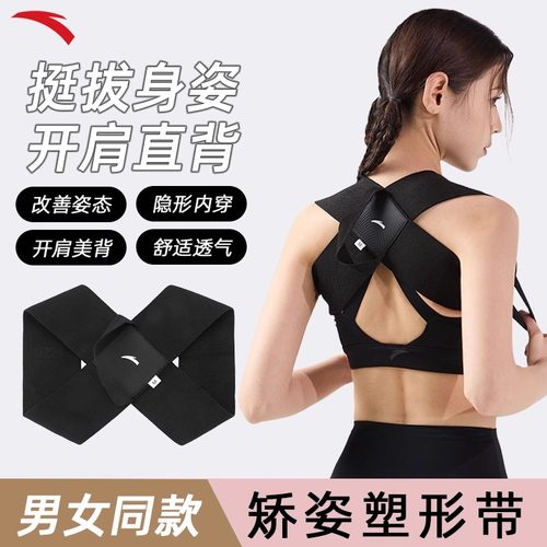 安踏驼背矫正带男女士矫姿神器