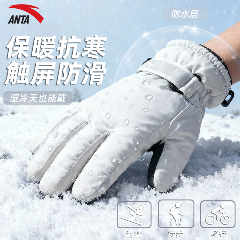安踏保暖手套男女秋冬加绒防风防寒防水户外滑雪徒步登山骑行手套