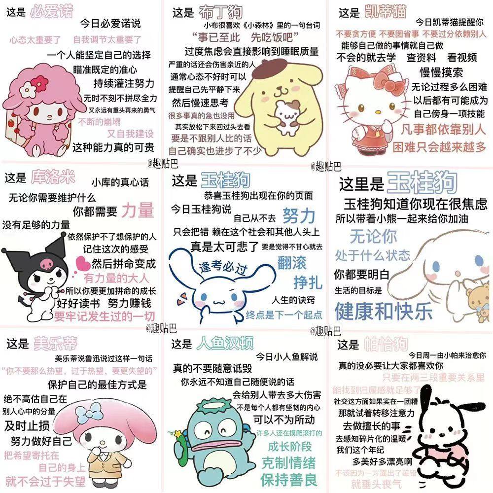 108张可爱三丽鸥励志语录贴纸ins风治愈系便利贴创意装饰防水贴画