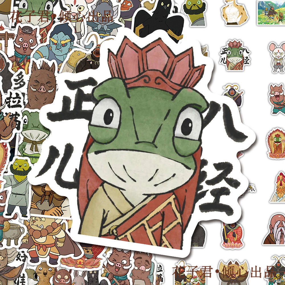 130张浪浪山小妖怪贴纸卡通动画趣味周边表情包贴画diy手机壳手帐