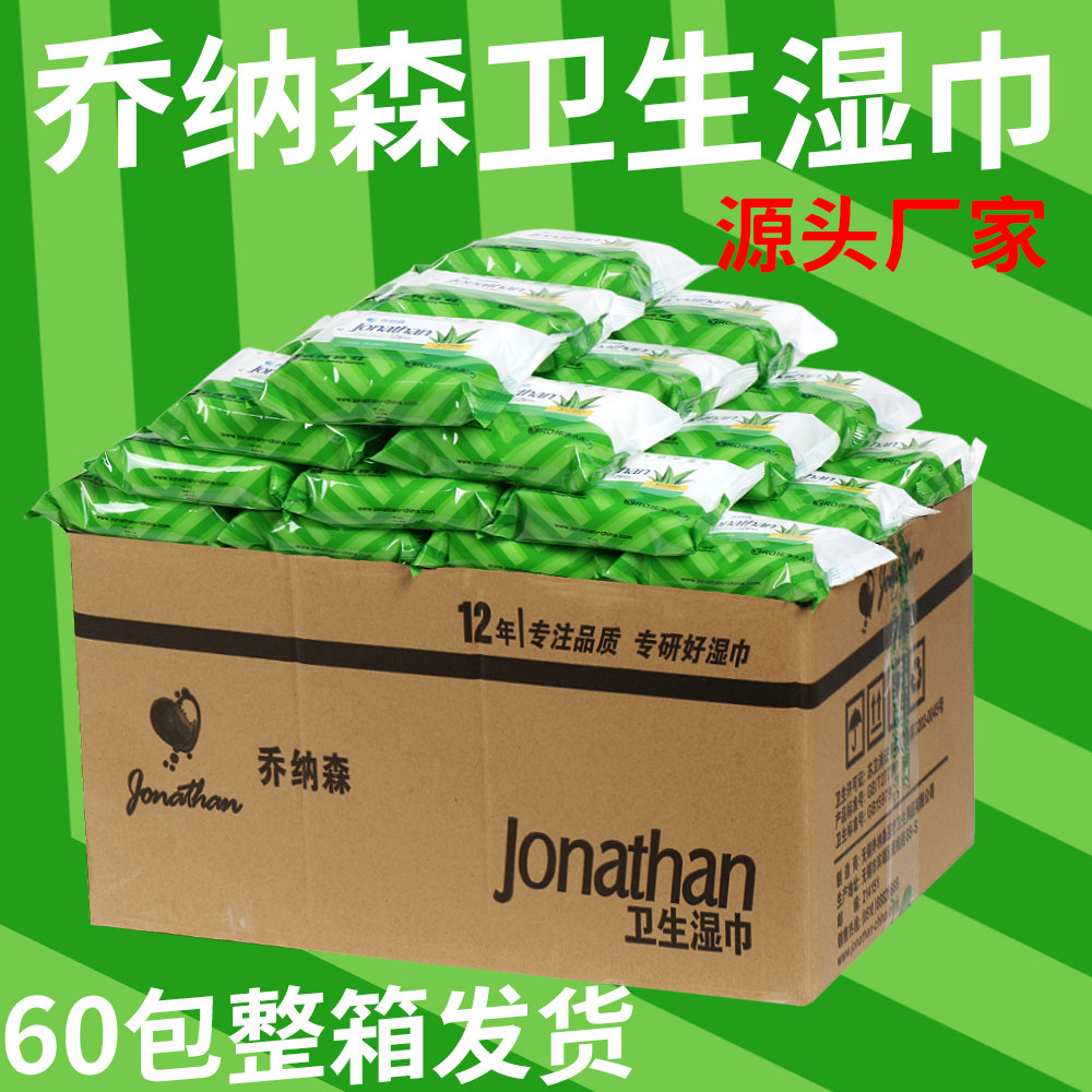 乔纳森卫生湿巾卸妆保湿芦荟护理成人私处护理清洁湿纸巾杀菌消毒