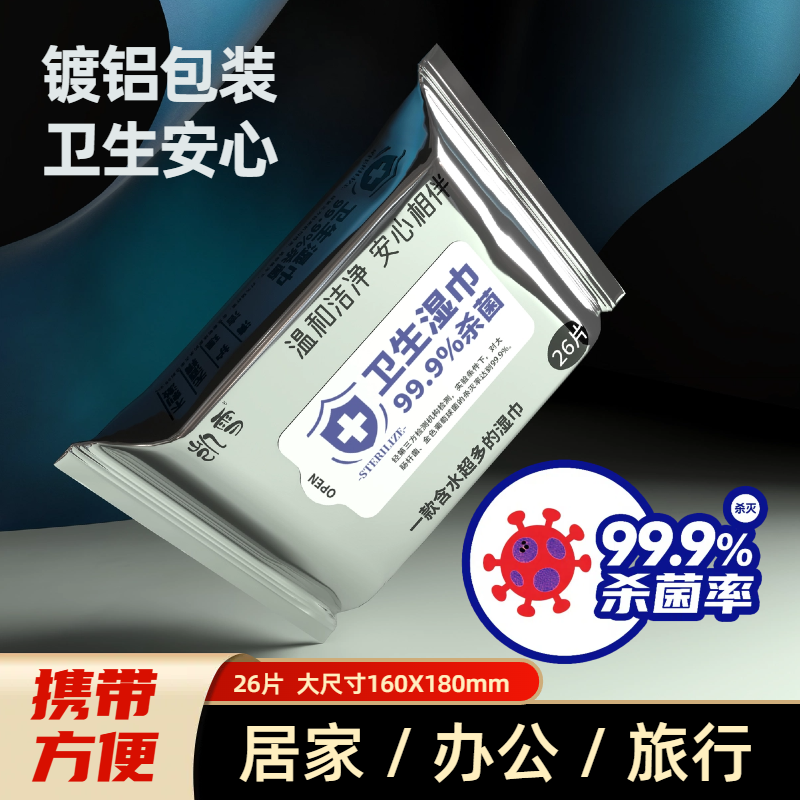 凯雪卫生湿巾99.9%杀菌家用消毒清洁湿纸巾学生成人便携式一次性