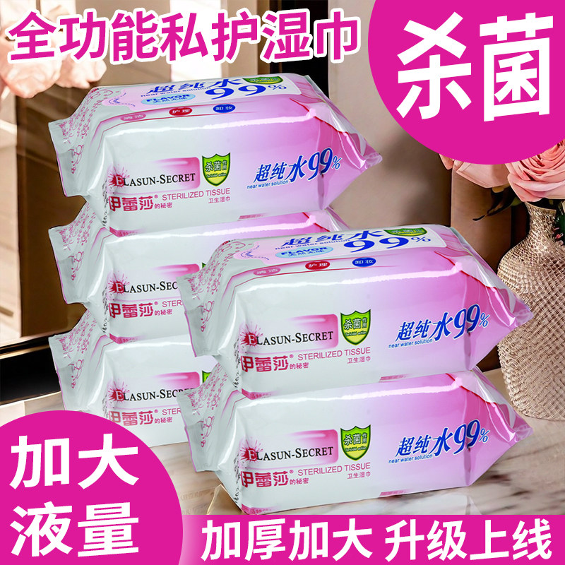 伊蕾莎湿巾可擦私处男女通用杀菌消毒卫生房事湿纸巾擦私密超纯水
