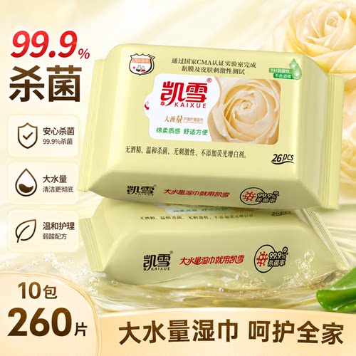 凯雪26片便携大液量巾杀菌消毒