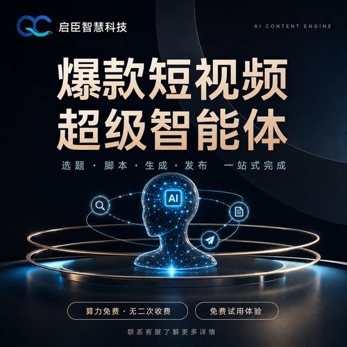 超级ip智能体爆款ai数字人口播短视频一键生成自动生成文案去重体