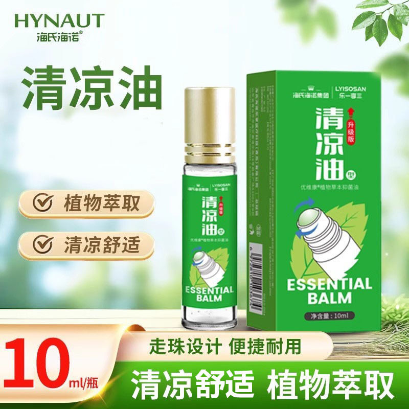 海氏海诺清凉油型草本抑菌油图片