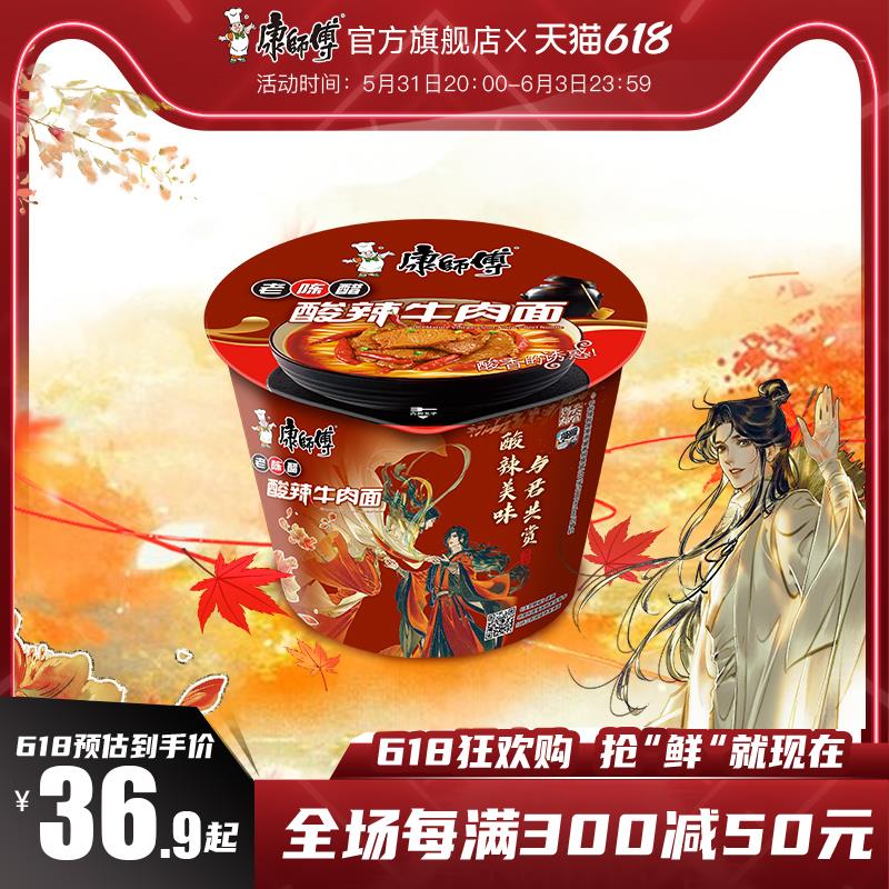 【天官赐福】康师傅方便面泡面酸辣牛肉桶面袋装整箱速食夜宵食品-封面