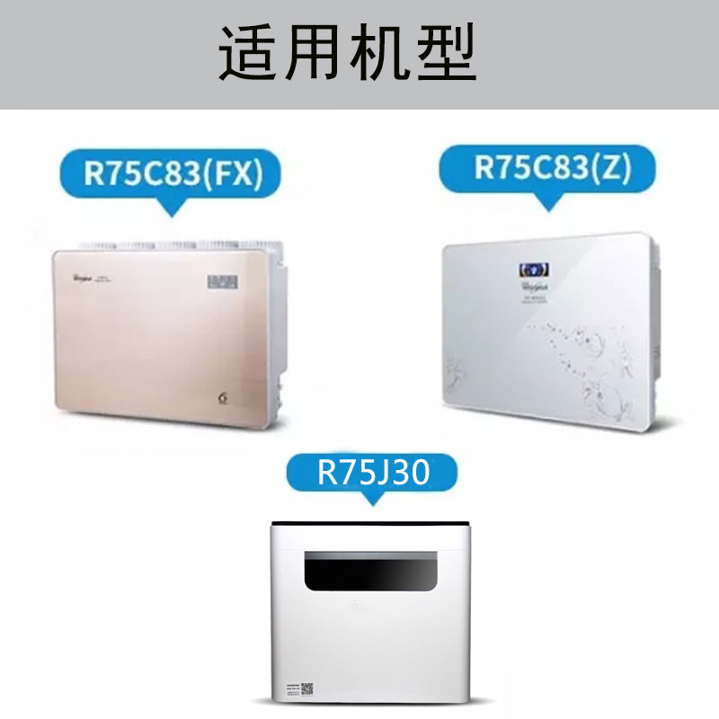 3而浦净水c器滤芯 R75C8惠(FX)、R75C83(Z)反渗透净水机滤芯套装