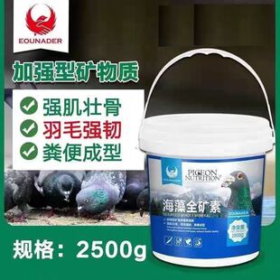信鸽子保健砂欧耐德海藻全矿素鸽用保健沙鹦鹉鸟用饲料补钙宝矿素