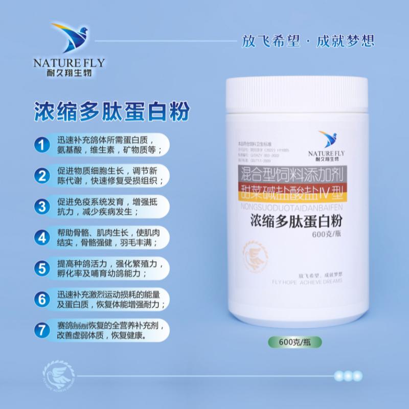 耐久翔补充蛋白促发育鸽子营养品