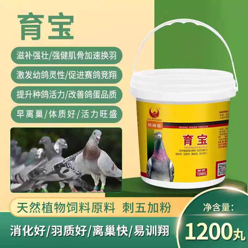 促生长加快发育鸽子保健品欧耐德