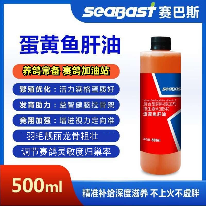 赛巴斯蛋黄鱼肝油赛信鸽子补营养