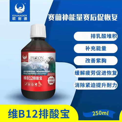 补充体能比赛用排乳酸鸽药欧耐德