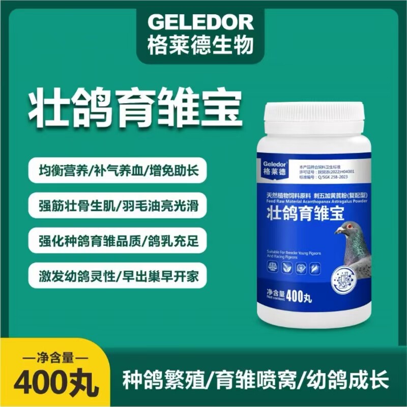 格莱德壮鸽育雏宝赛鸽滋补营养