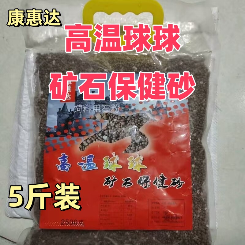 康惠达高温球球矿石保健砂5斤装
