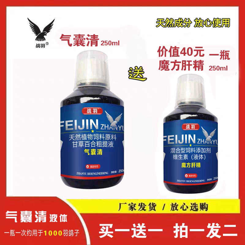 战羽鸽子药清理气囊呼吸道不爱飞