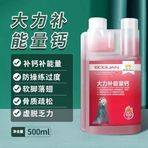 搏冠鸽子药钙磷液补能量强壮骨骼