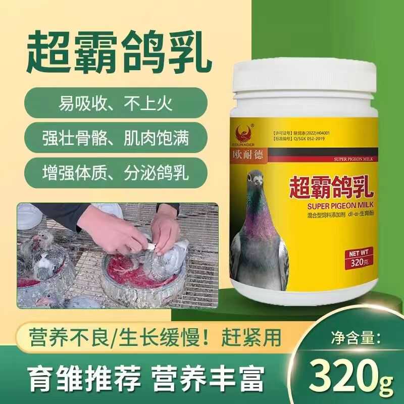 育雏保健强壮骨骼鸽子欧耐德