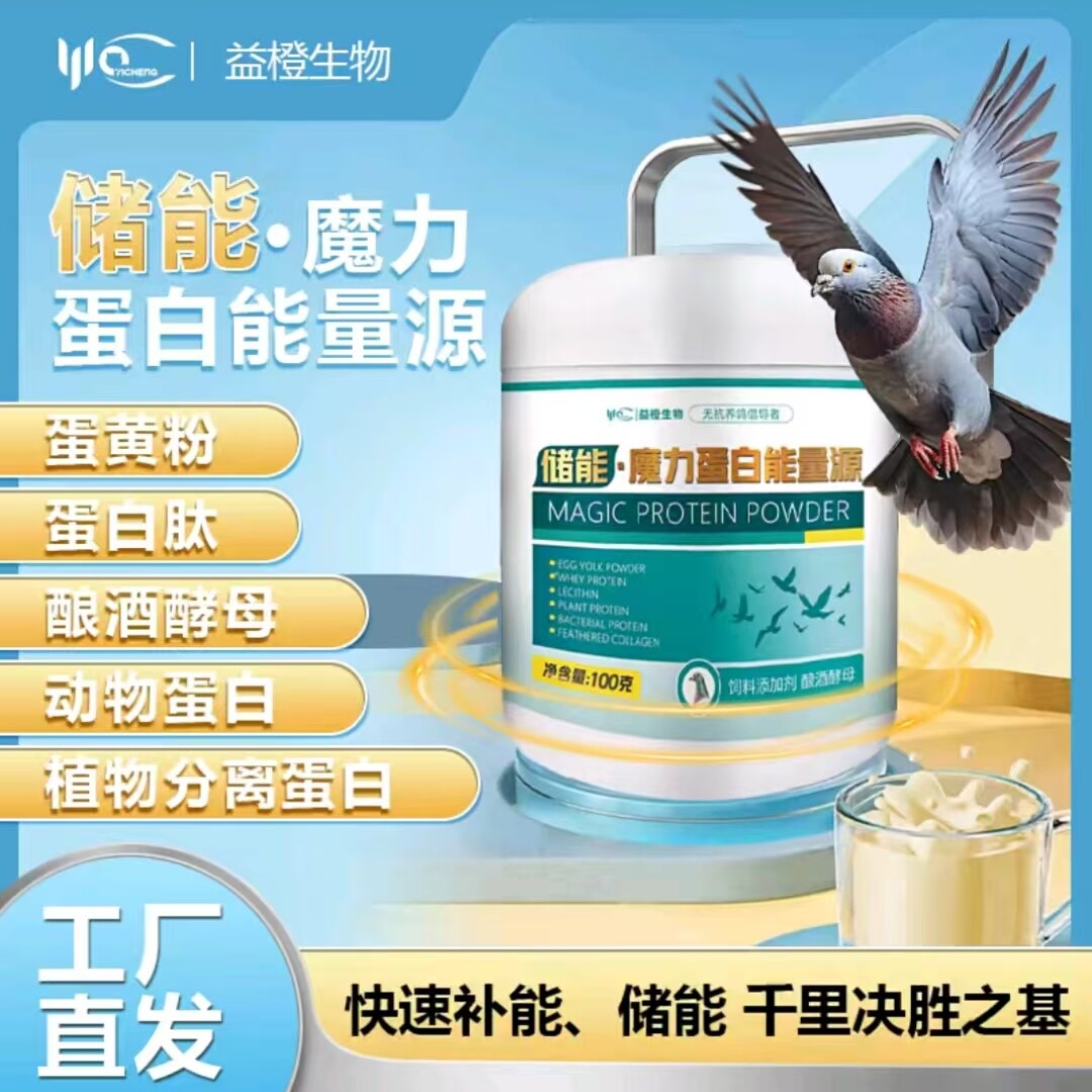 益橙蛋白能量源赛鸽补蛋白促生长