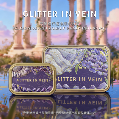 GLITTER IN VEIN/格茵薇壳聚糖舒缓净颜卸妆膏