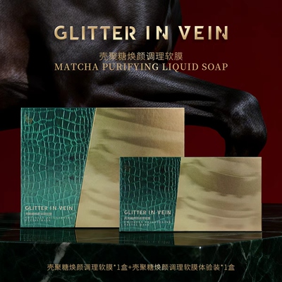 GLITTER IN VEIN/格茵薇壳聚糖焕颜调理软膜