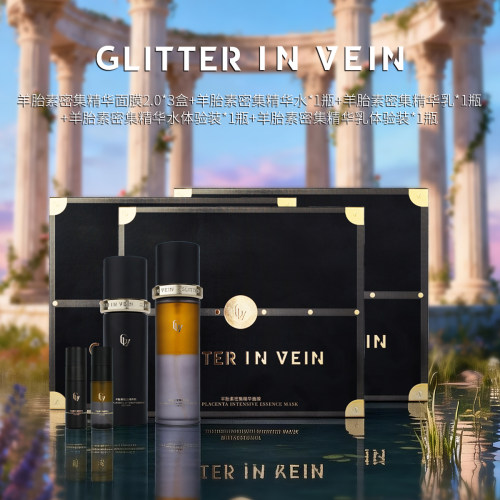 GLITTER IN VEIN/格茵薇羊胎素面膜*3盒+羊胎素水乳*1套+小样*1套