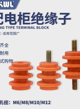 配电柜低压绝缘子M6 M8 M10黄色绝缘柱25 30 40 50 60 两头杆无杆