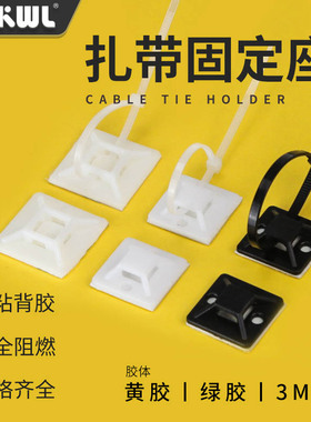 3M胶自粘贴式扎带ABS/PP阻燃固定座12/20/25/30/40定位片扎带吸盘