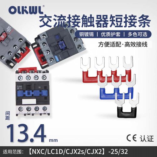 星形交流三相火线短接片