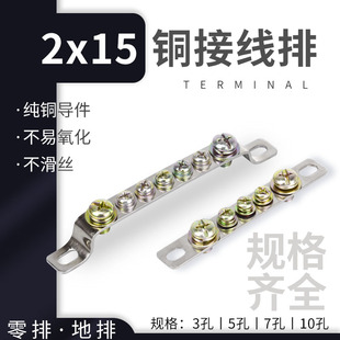 纯铜10孔零排2*15地排3孔/5P/7位15宽零地线端子排电箱桥型汇流排