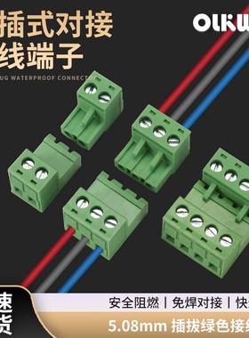 2EDG5.08mm免焊对接对插式2EDGRK插拔绿色2EDGKP接线端子插头插座