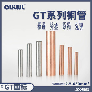 240平方电缆中间对接套管紫管铜 国标铜连接管铜直接GT 150