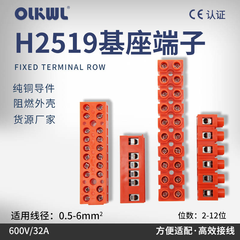 h2519接线排橘红色基座逆变器变压器铜端子12位耐高温阻燃接线柱