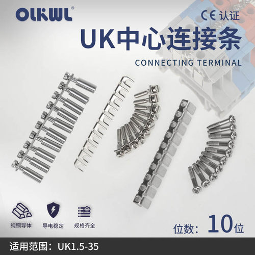 接线端子中心式连接条uk2.5b