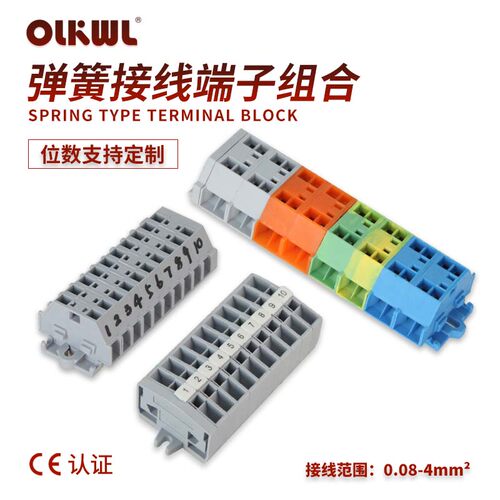 OLKWL铜端子接线柱弹簧接线排