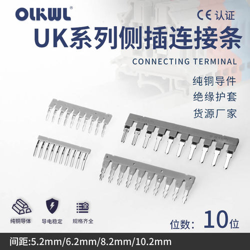 插式接线端子侧方连接条