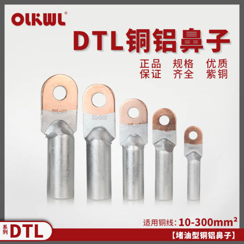 铜铝过渡配电柜平方线鼻子