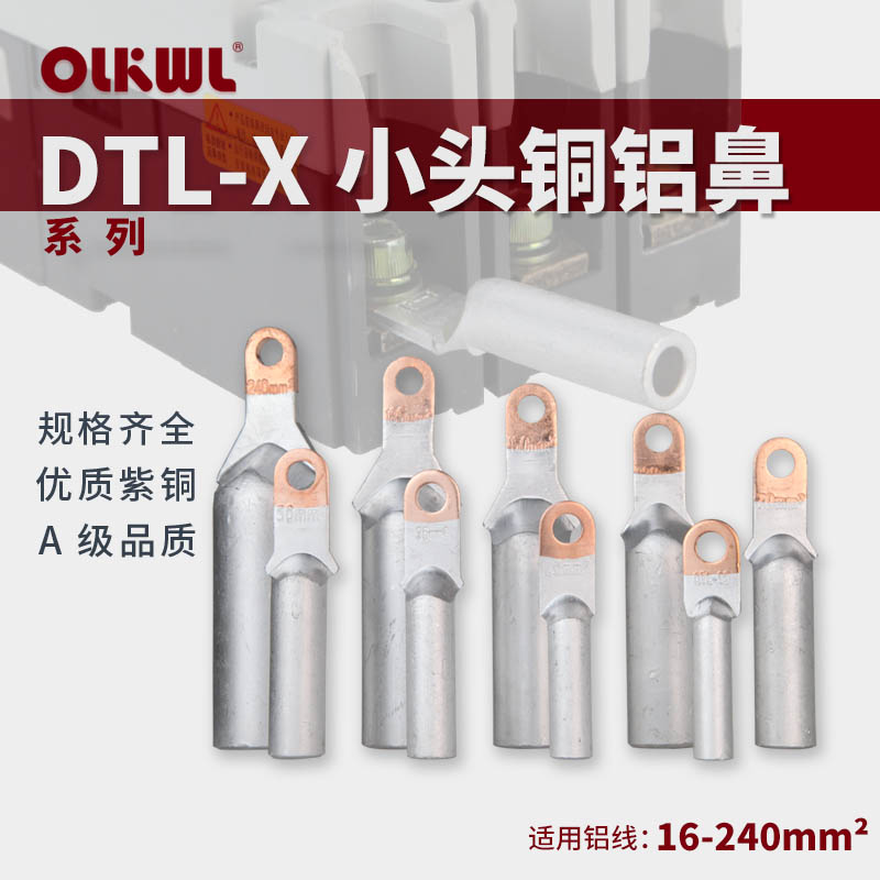 塑壳断路器小头铜铝鼻子国标加厚