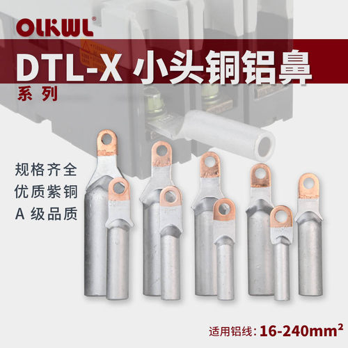 塑壳断路器小头铜铝鼻子异型窄头