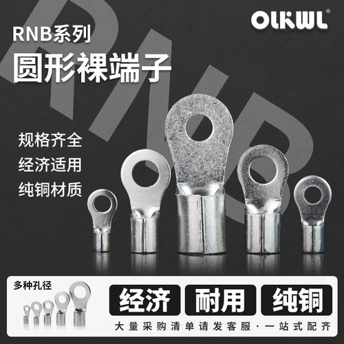 RNB接线端子铜镀锡冷压端子