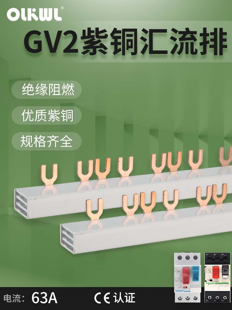 Gv2电机断路器歧管3P铜节45mm电机保护器三相快速连接