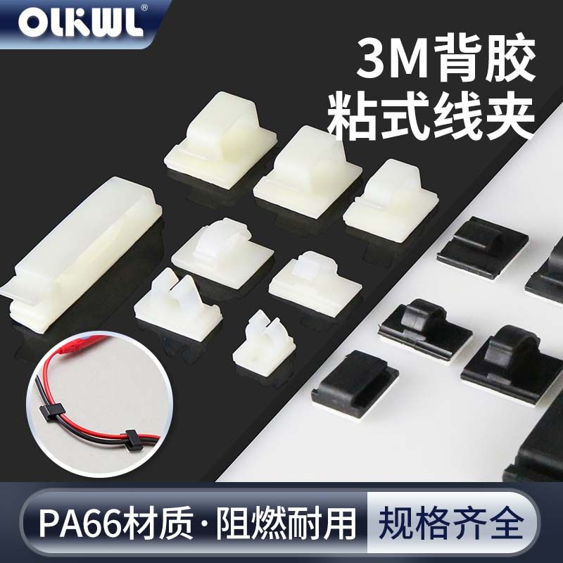 电线定位线夹大中小号粘式快速理线器捆扎固定器多线路整理固定座统一布线走线绑线卡扣