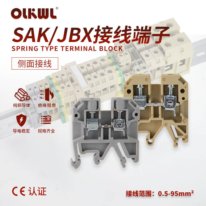 阻燃黄色SAK-2.5电压端子灰JXB电流线排纯铜导电导轨式组合接线排
