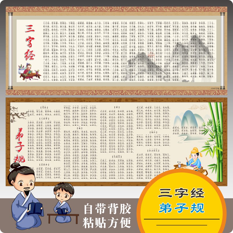 小学班级布置三字经弟子规国学文化墙贴千字文百家姓拼音版贴纸