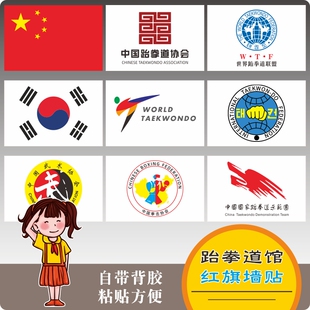教室黑板布置五星红旗贴画党旗国旗装饰贴纸跆拳道馆协会标志墙贴