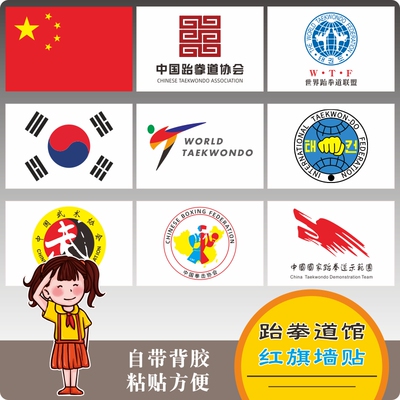 教室黑板布置五星红旗贴画党旗国旗装饰贴纸跆拳道馆协会标志墙贴