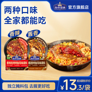 加点滋味香辣炭烤烤鱼酱料调料酱香不辣火锅底料汤底去腥腌料175g