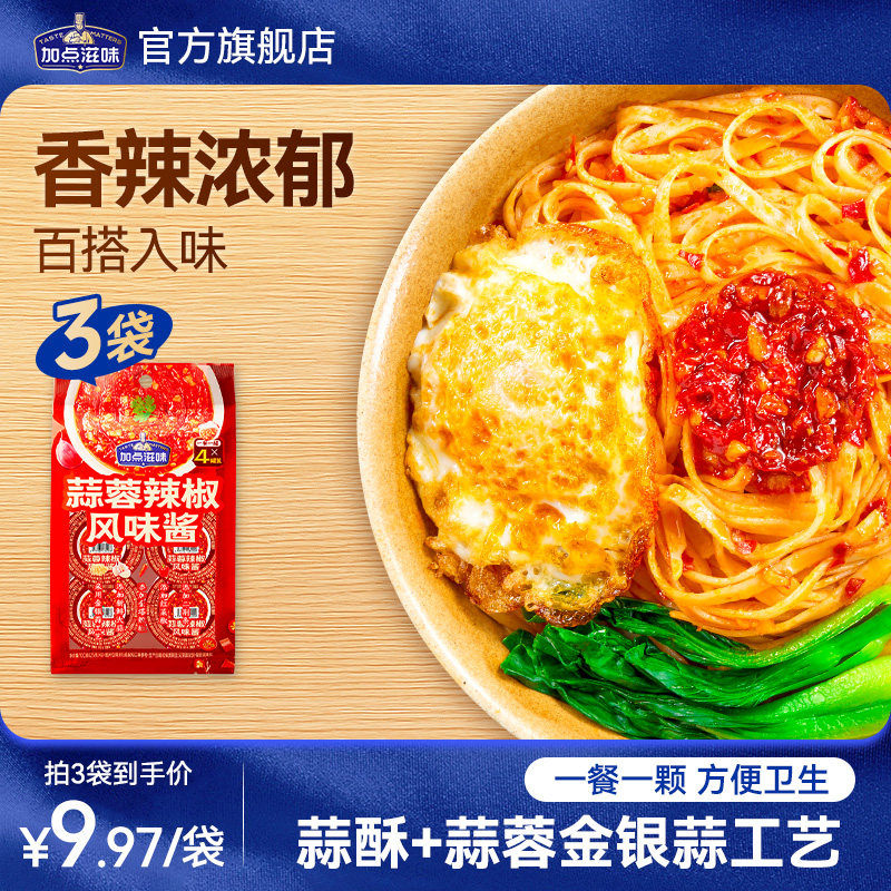 加点滋味蒜蓉辣椒酱拌饭拌面拌酱下饭辣酱炒花甲烧烤火锅调味蘸酱